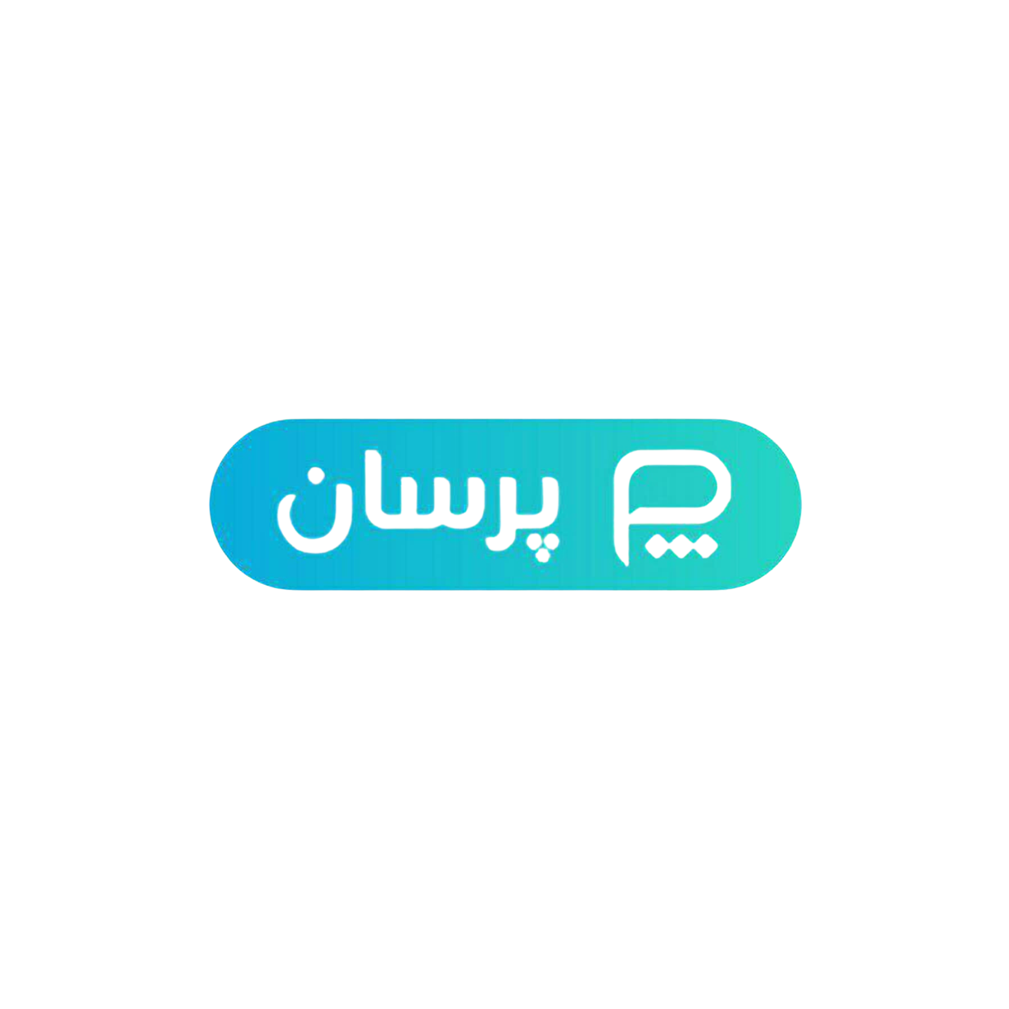 پرسان